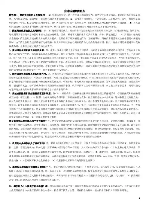 “金融理论与实务”简答题