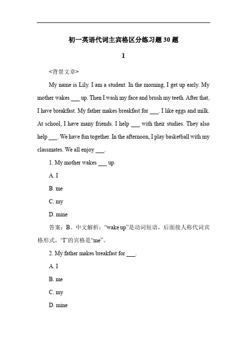 初一英语代词主宾格区分练习题30题