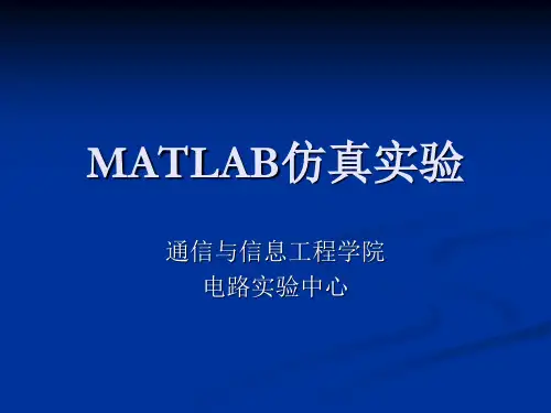 matlab实验1-2