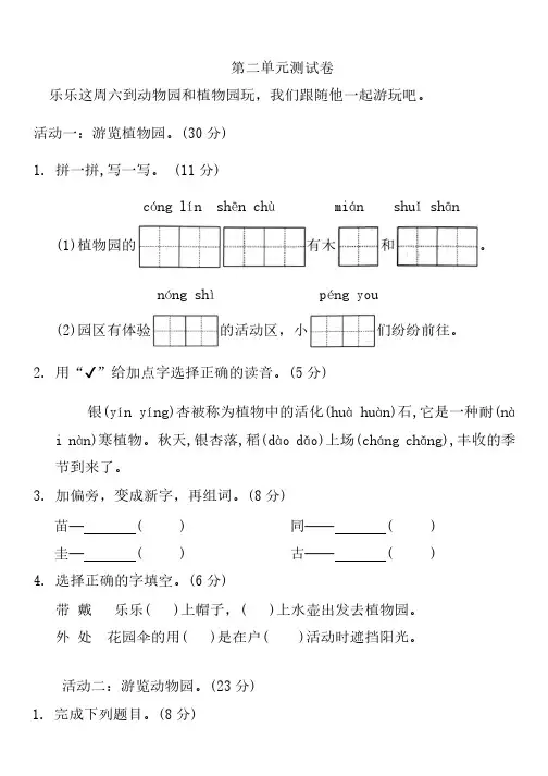 统编版语文二年级上册第二单元测试卷(单元卷)(含答案)
