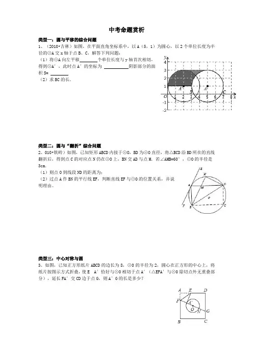 中考命题赏析