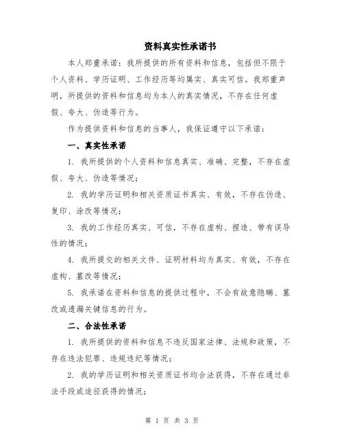 资料真实性承诺书