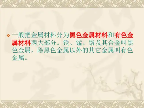 2-2识别汽车上的有色金属零件
