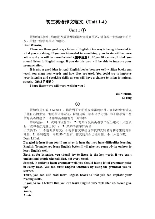 Unit+1+-+4+作文范文++2022-2023学年人教版英语九年级全册