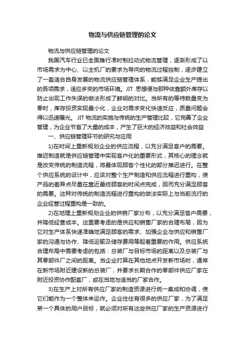 物流与供应链管理的论文