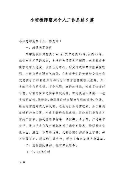 小班教师期末个人工作总结9篇