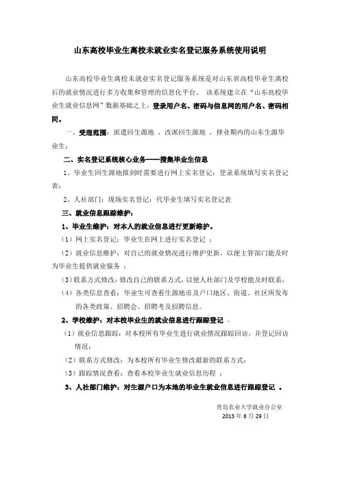 山东高校毕业生离校未就业实名登记服务系统使用说明