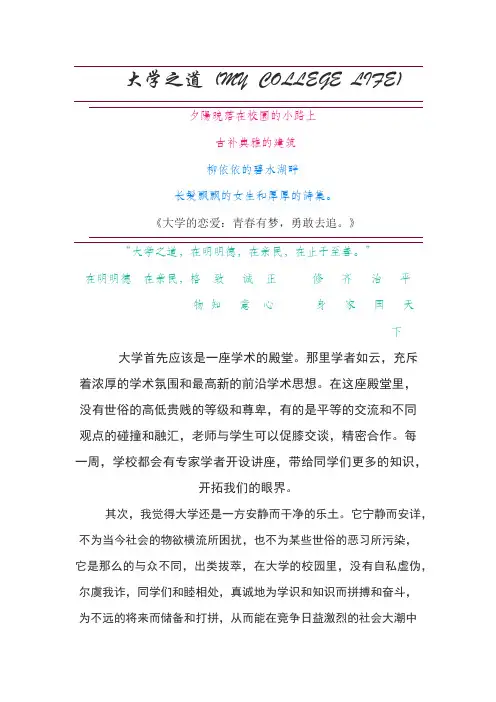 你眼中的大学生活