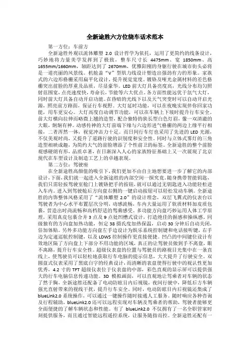 全新途胜六方位绕车话术范本