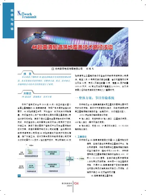 4K超高清频道落地覆盖技术路径浅谈