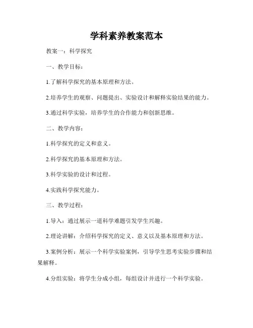 学科素养教案范本