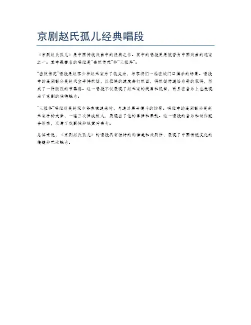 京剧赵氏孤儿经典唱段