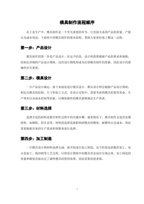 模具制作流程顺序