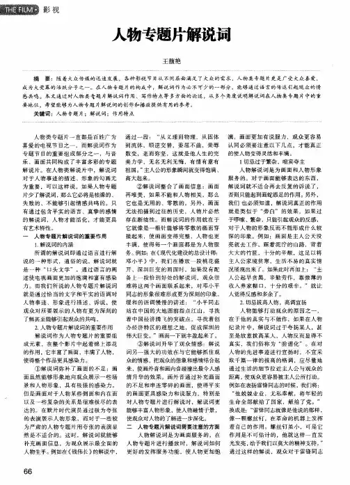 人物专题片解说词