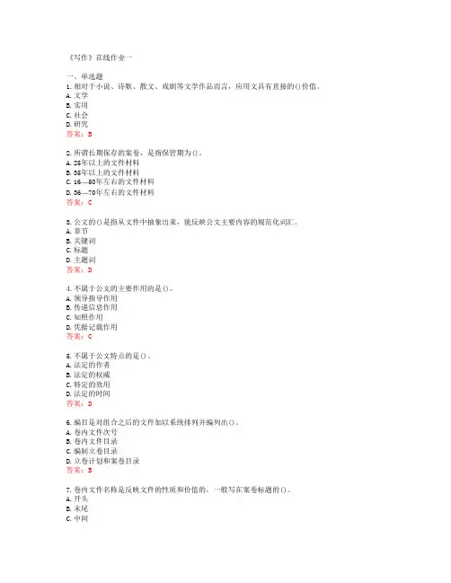 [天津大学]《写作》在线作业一[58190]