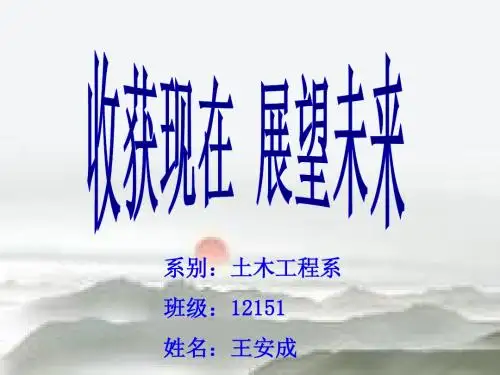 大学生职业生涯规划比赛作品ppt  2