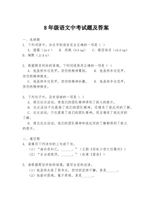 8年级语文中考试题及答案