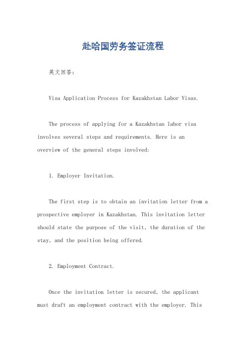 赴哈国劳务签证流程