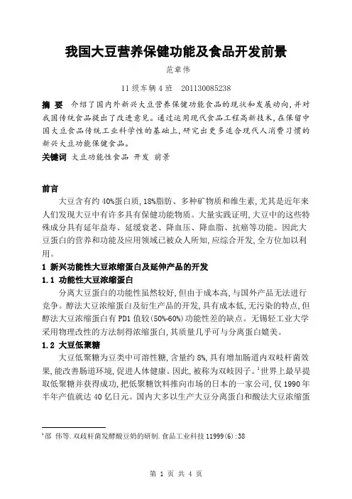 食品营养与保健论文