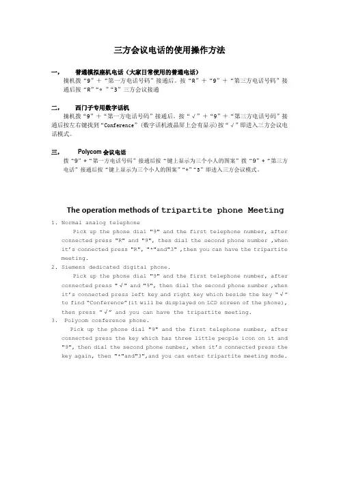 三方会议电话的使用操作方法