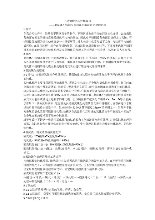 不锈钢酸洗与钝化规范