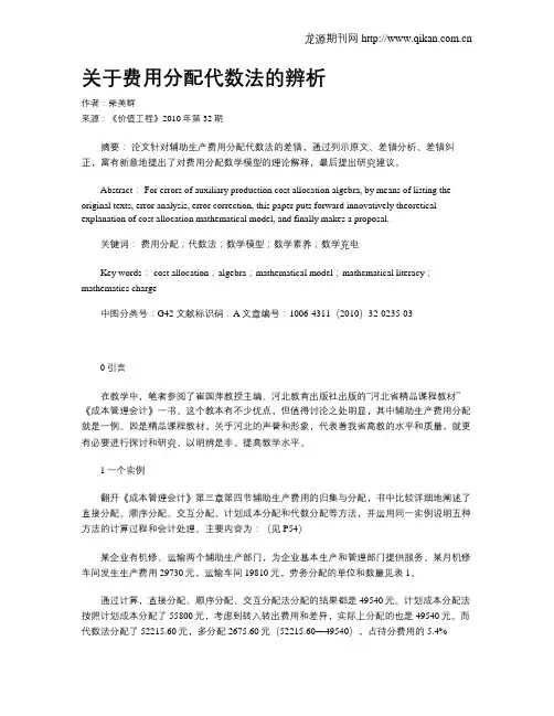 关于费用分配代数法的辨析