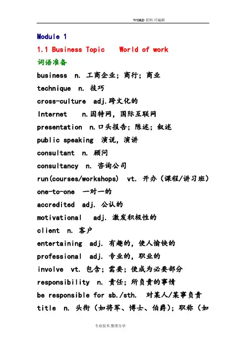 剑桥商务英语BEC单词初级