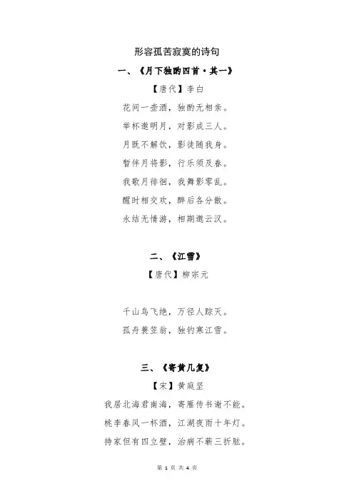 形容孤苦寂寞的诗句
