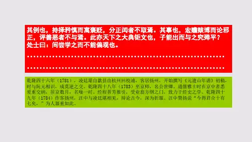 七戒其五史学第四段赏析【清代】凌廷堪七体赋骈体文