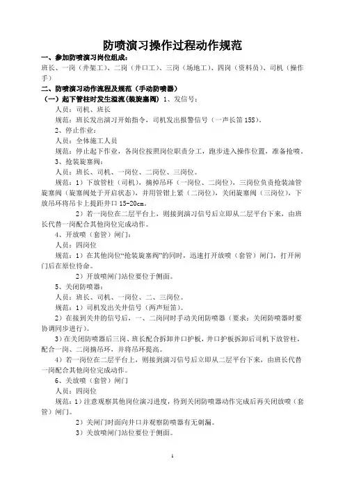 防喷演习操作过程动作规范