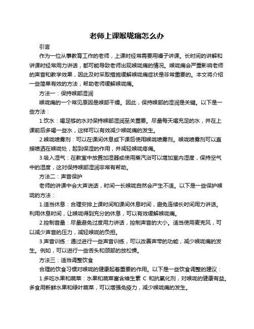 老师上课喉咙痛怎么办
