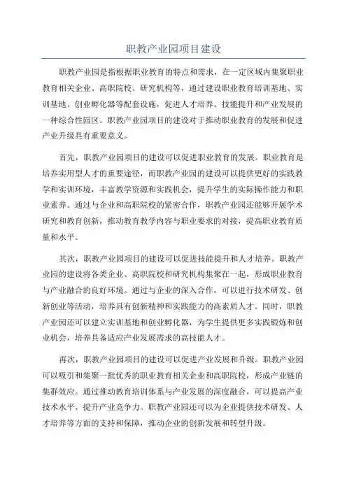 职教产业园项目建设