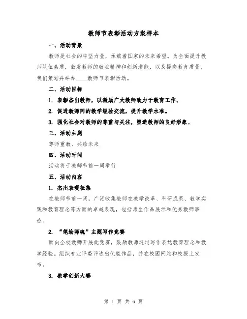 教师节表彰活动方案样本（2篇）