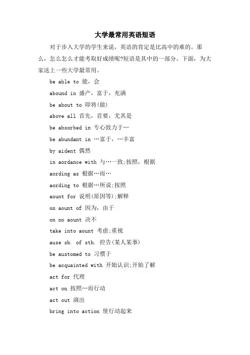 大学最常用英语短语