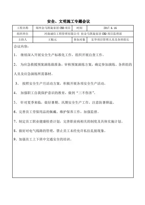 安全专题会议记录2017.6.26