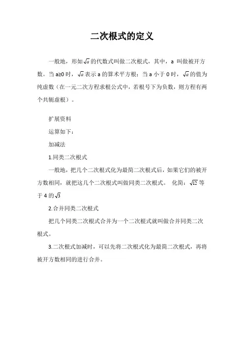 二次根式的定义