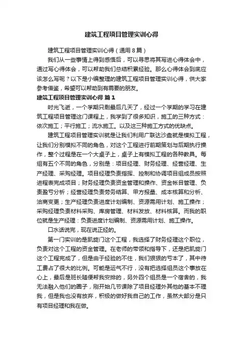 建筑工程项目管理实训心得