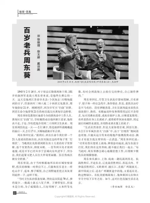 211172010_百岁老兵周东葵
