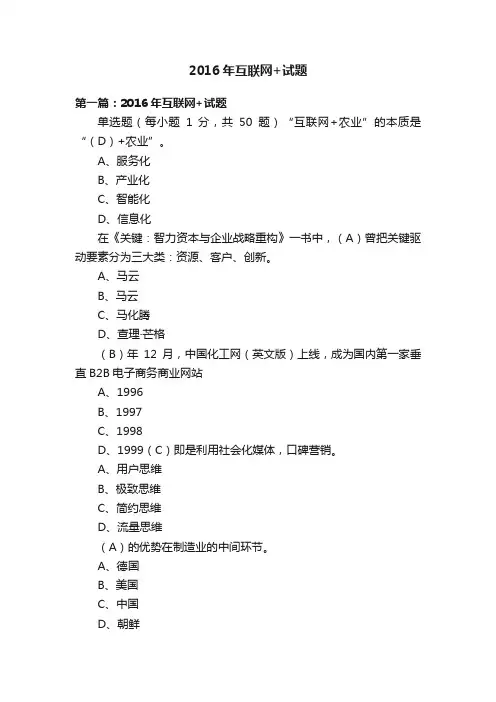 2016年互联网+试题