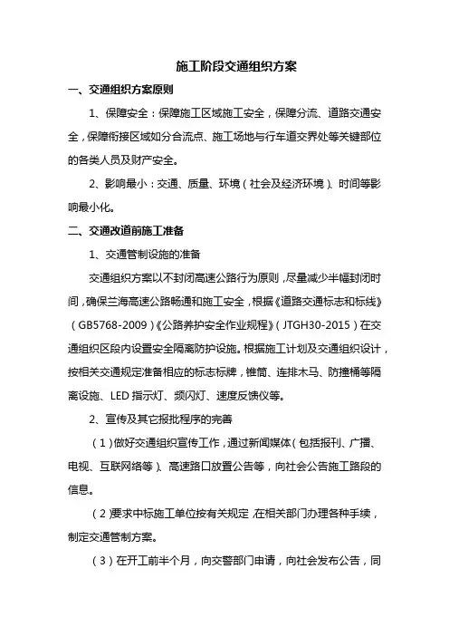 施工阶段交通组织方案