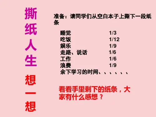 六年级综合实践活动课件时间去哪儿了全国通用共27张PPT