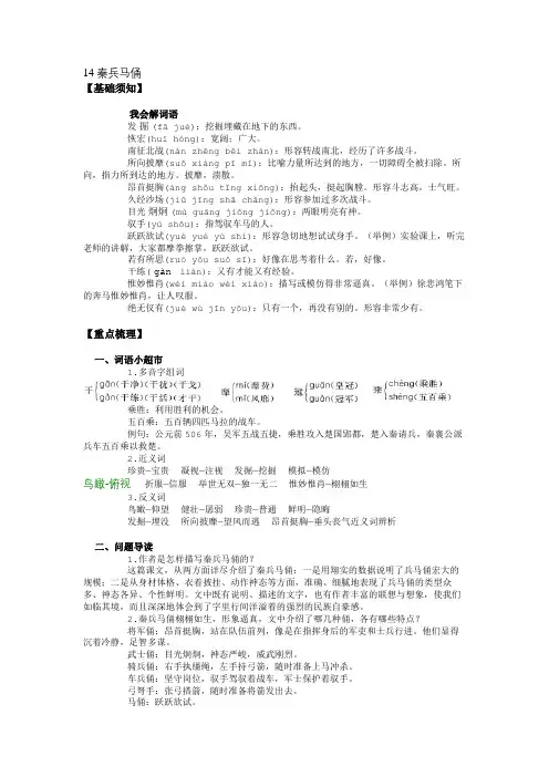 14 秦兵马俑-要点梳理
