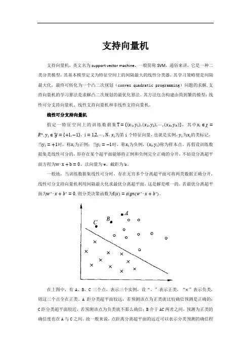 支持向量机