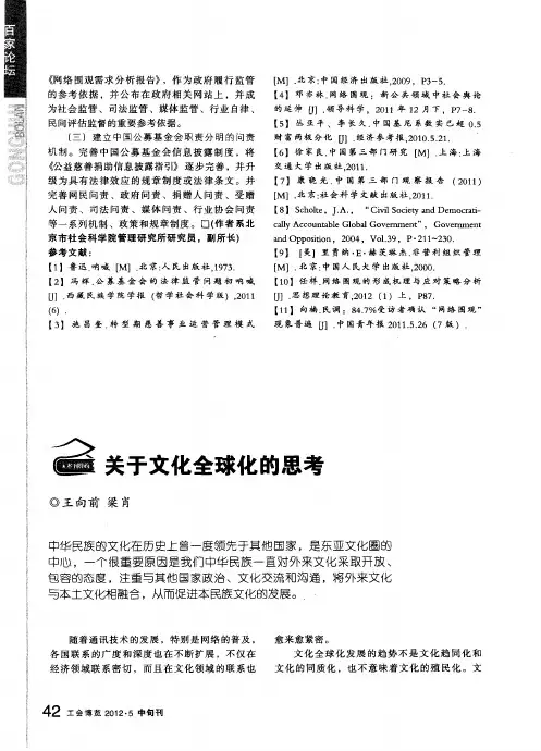 关于文化全球化的思考
