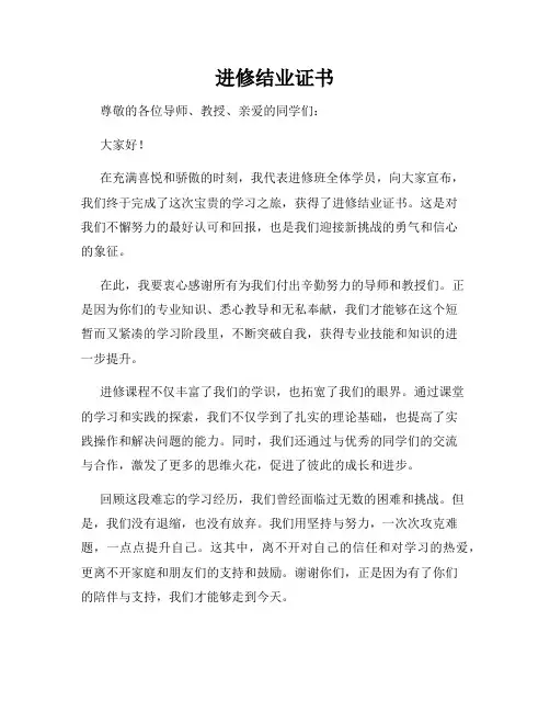 进修结业证书