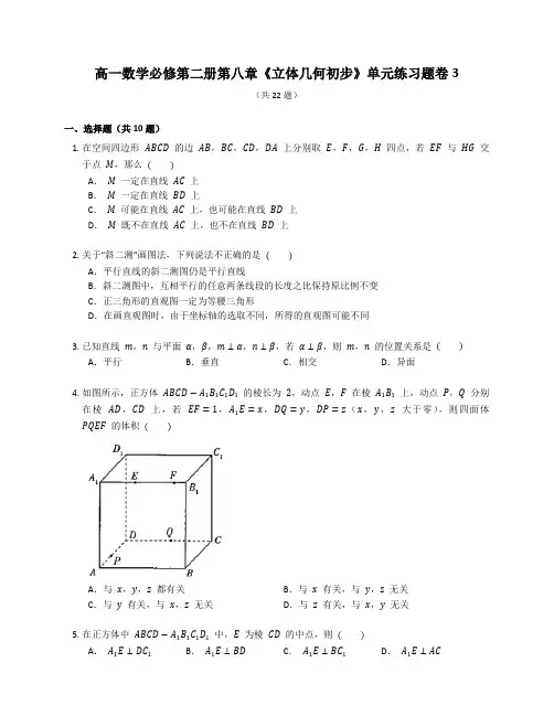 人教A版高一数学必修第二册第八章《立体几何初步》单元练习题卷含答案解析 (34)