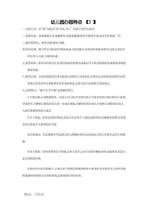 幼儿园办园特色