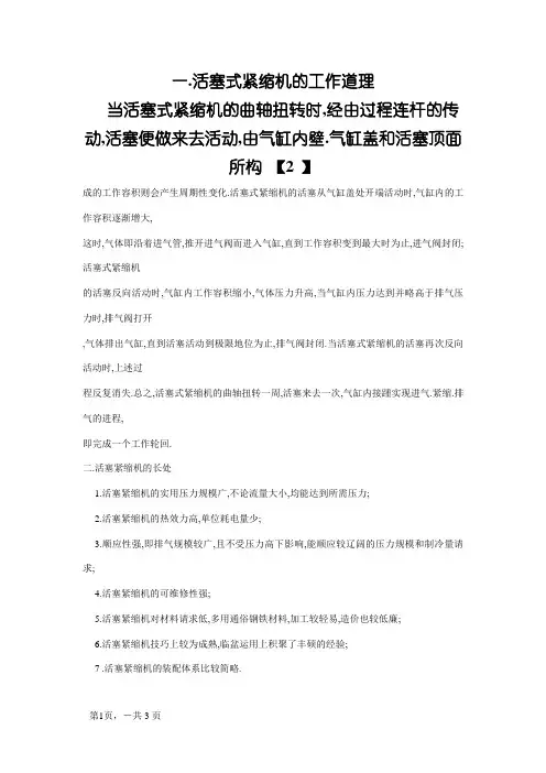 活塞式压缩机工作原理