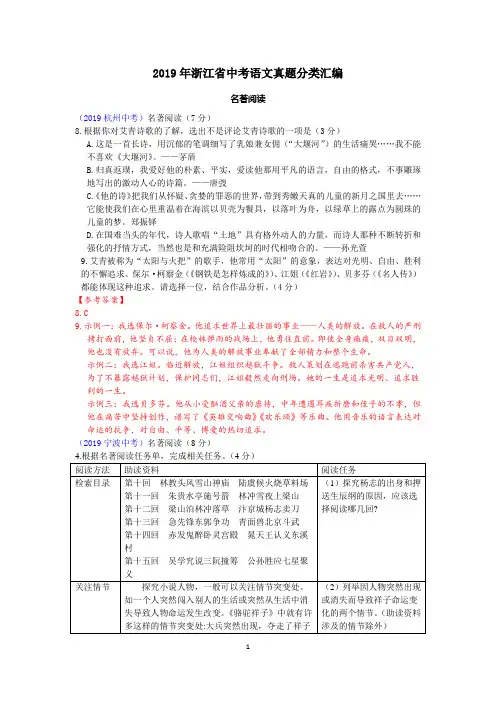 (完整版)2019年浙江省中考语文真题分类汇编之二(名著阅读)