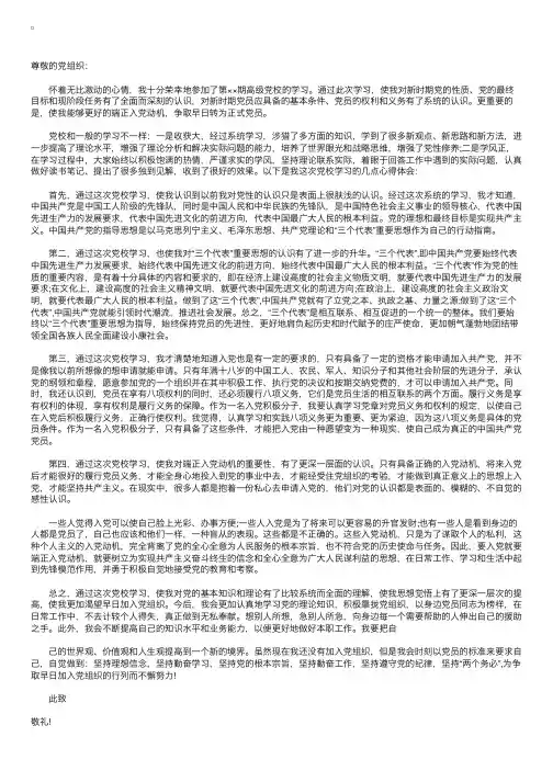 2016年第三季度积极分子思想汇报范文